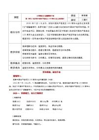 中职语文部编高教版(2023)基础模块 下册第一单元二 在庆祝中国共产党成立100周年大会上的讲话教案及反思