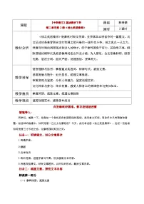 中职语文部编高教版(2023)基础模块 下册二 烛之武退秦师教案