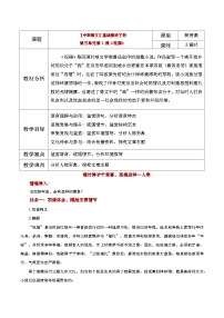 部编高教版(2023)基础模块 下册第三单元一 祝福教案
