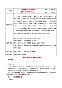 基础模块 下册第三单元*套中人教学设计