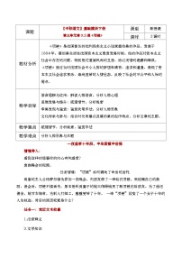 部编高教版(2023)基础模块 下册*项链教学设计