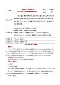 部编高教版(2023)基础模块 下册一 在马克思墓前的讲话教案设计