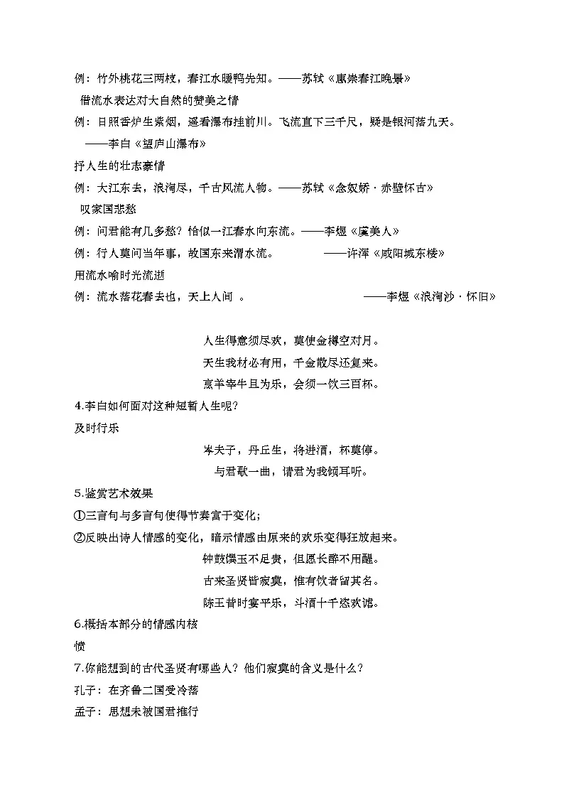 中职语文高教版2023基础模块下册《将进酒》教学设计第3页