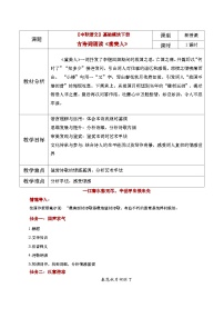 部编高教版(2023)基础模块 下册古诗词诵读虞美人（春花秋月何时了）教学设计及反思