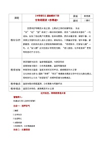 中职语文部编高教版(2023)基础模块 下册苏幕遮（碧云天）教学设计