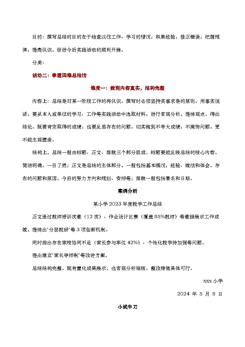 中职语文高教版2023基础模块下册《总结》教学设计第2页