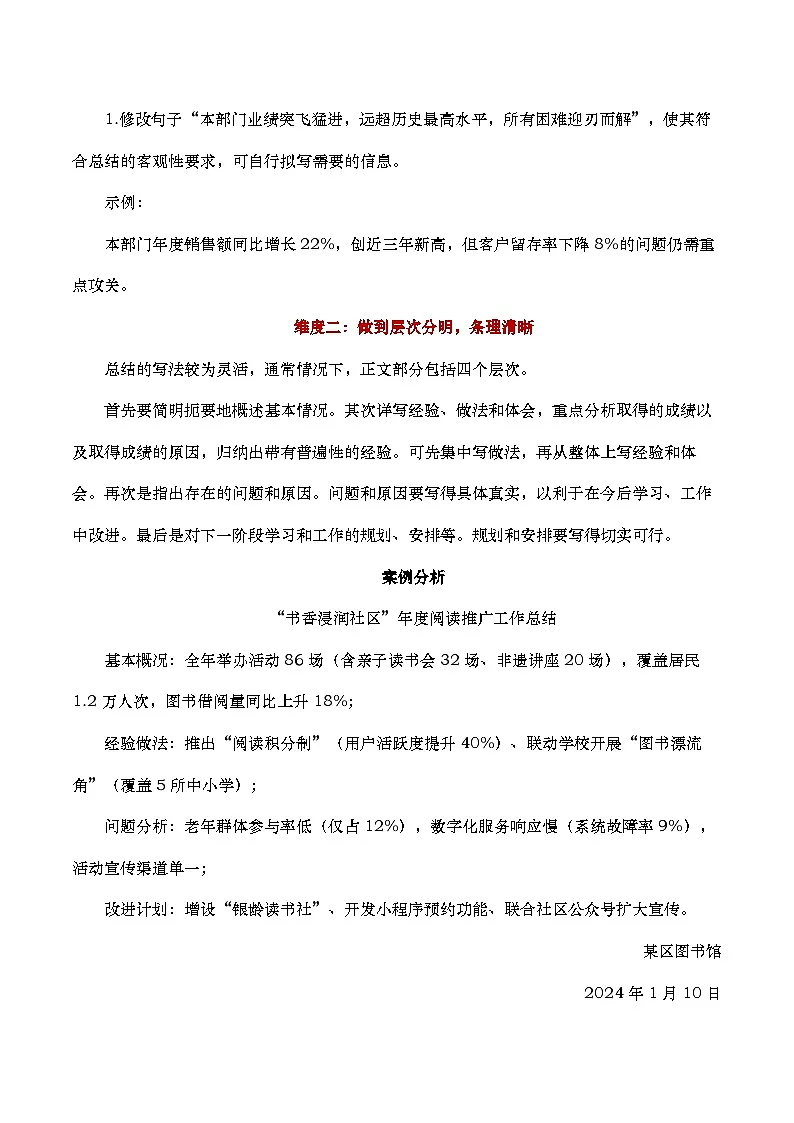 中职语文高教版2023基础模块下册《总结》教学设计第3页