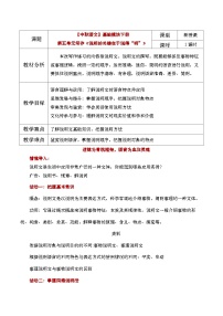 部编高教版(2023)基础模块 下册第五单元写作：说明的关键在于说得“明”教学设计