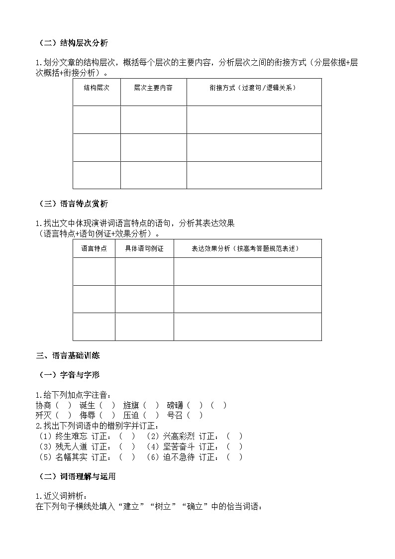 部编高教版基础模块下册第一单元1《中国人民站起来了》课前学生预习单作业第2页