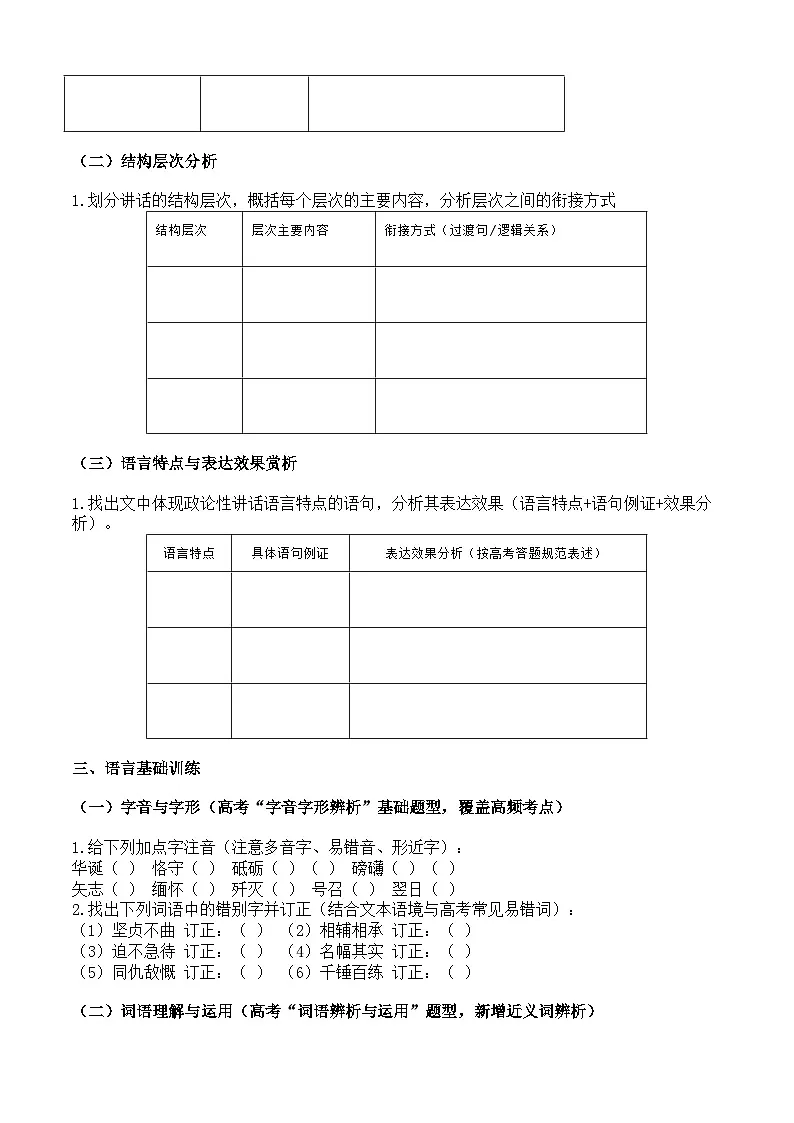 部编高教版基础模块下册第一单元2《在庆祝中国共产党成立100周年大会上的讲话》学生预习单作业第2页