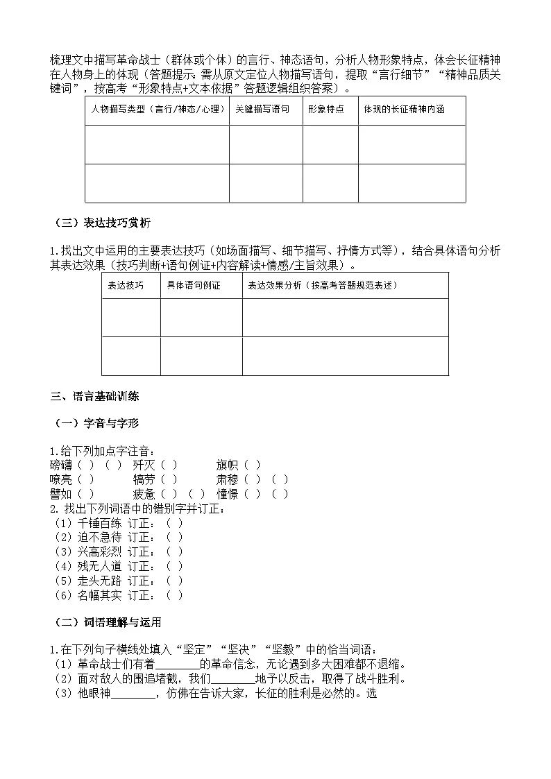 部编高教版基础模块下册第一单元3.《长征胜利万岁》学生预习单作业第2页