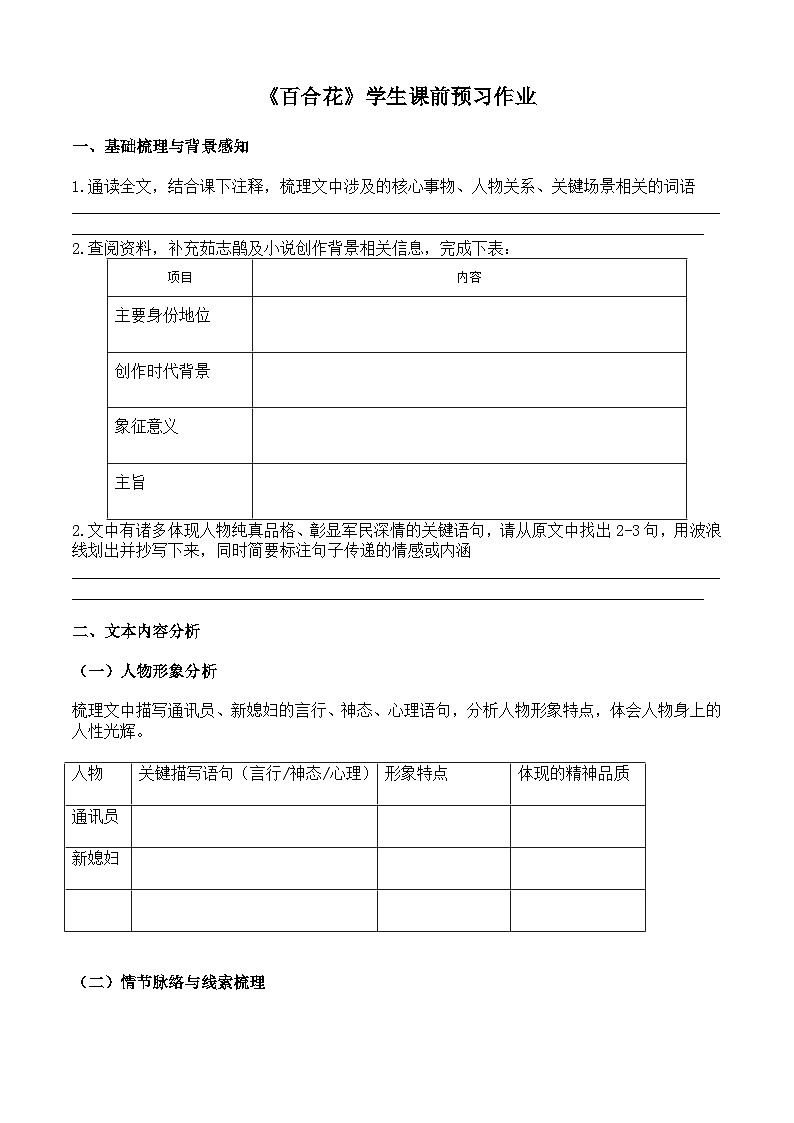 部编高教版基础模型下册第一单元《百合花》学生预习单作业第1页