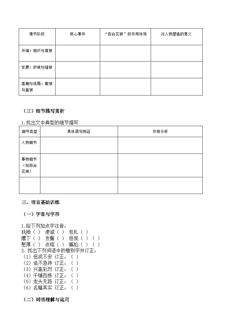 部编高教版基础模型下册第一单元《百合花》学生预习单作业第2页