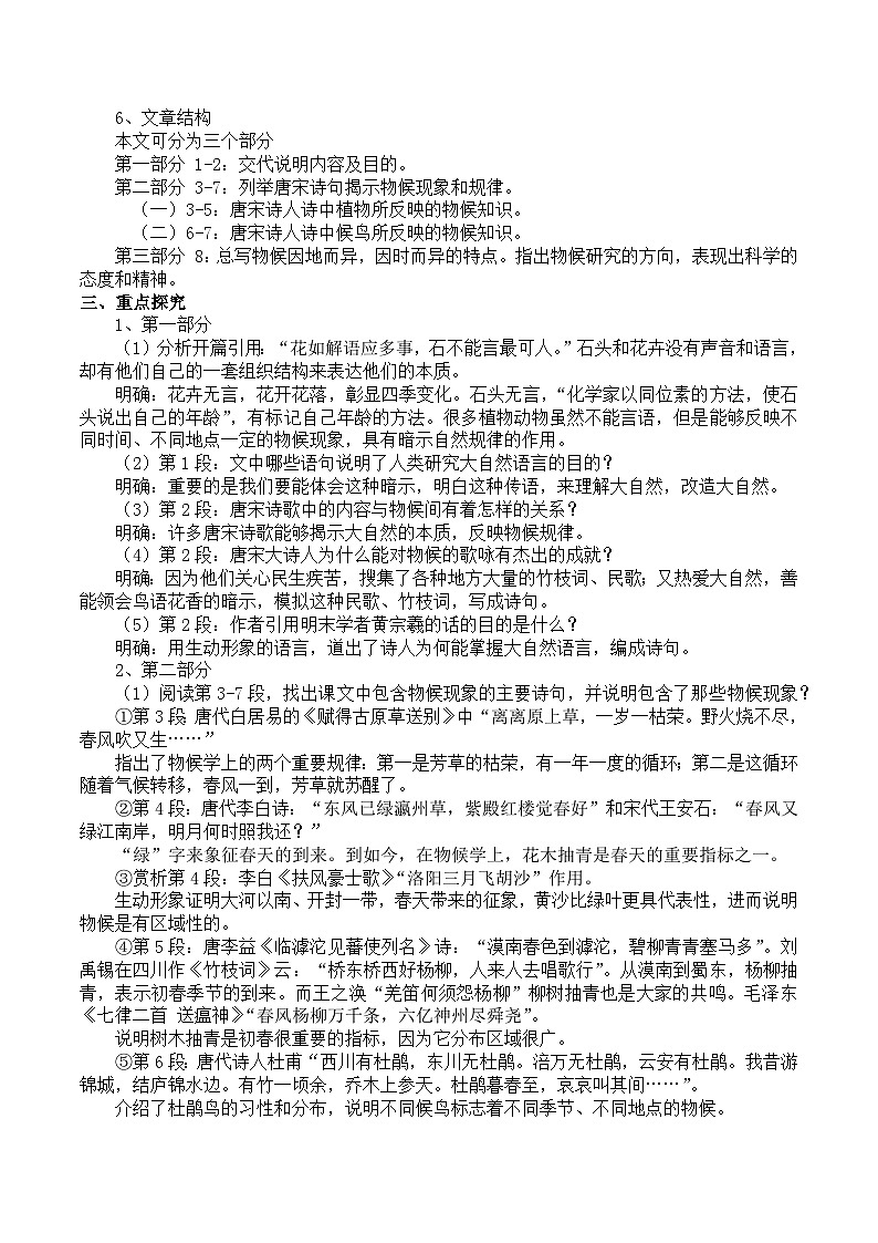 部编高教版2023 中职语文 职业模块 第七单元第一课 唐宋大诗人诗中的物候-教案第2页