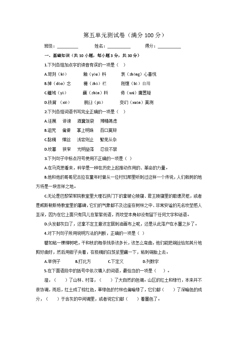 部编高教版(2023)中职语文基础模块下册第五单元测试卷(学生版)第1页