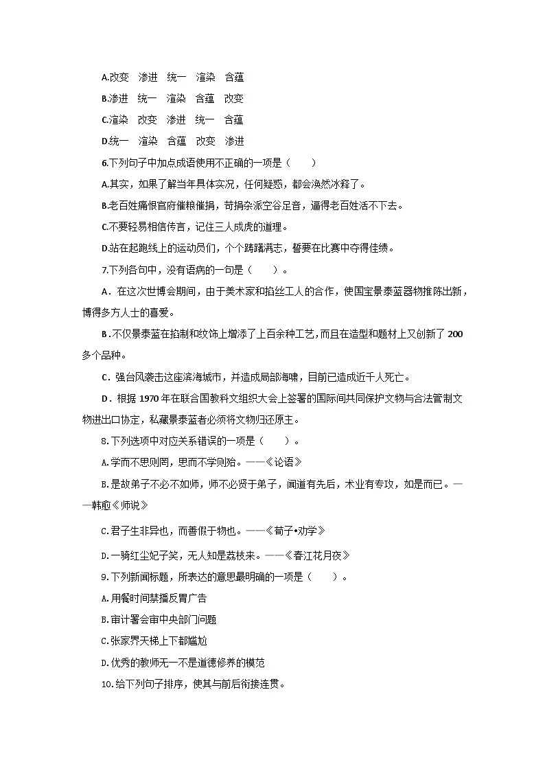 部编高教版(2023)中职语文基础模块下册第五单元测试卷(学生版)第2页