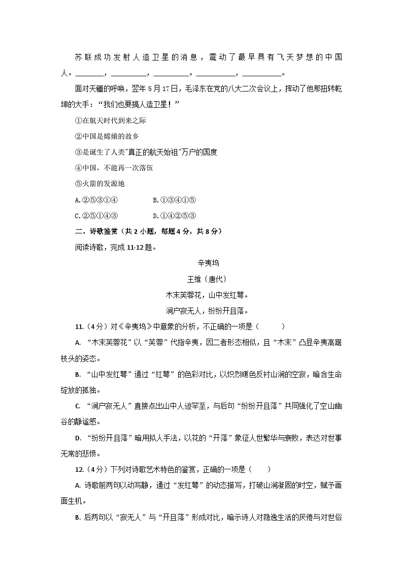 部编高教版(2023)中职语文基础模块下册第五单元测试卷(学生版)第3页