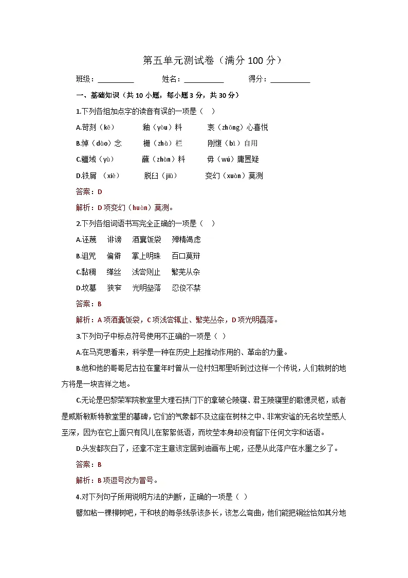 部编高教版(2023)中职语文基础模块下册第五单元测试卷(教师版)第1页