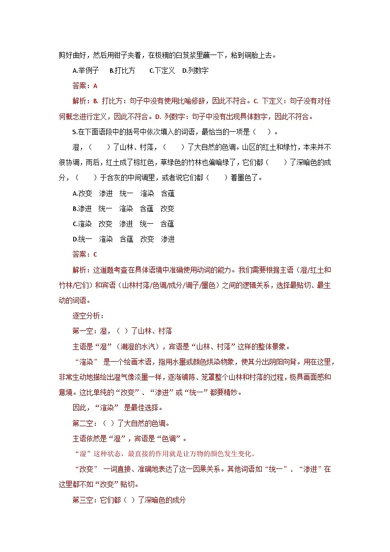 部编高教版(2023)中职语文基础模块下册第五单元测试卷(教师版)第2页