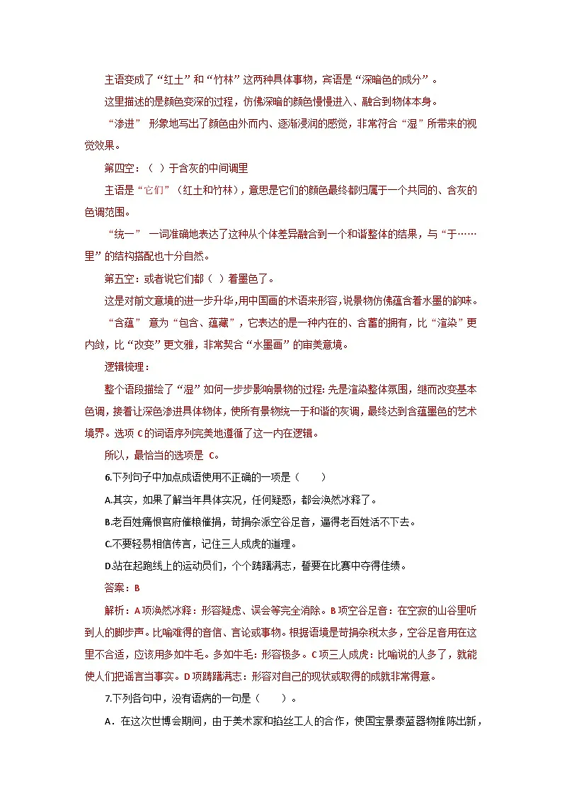 部编高教版(2023)中职语文基础模块下册第五单元测试卷(教师版)第3页