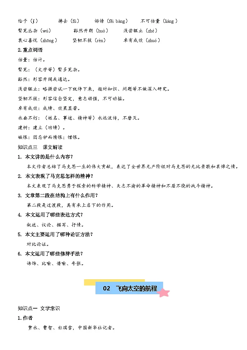 部编高教版2023 中职语文 基础模块下册 第五单元-知识清单第2页