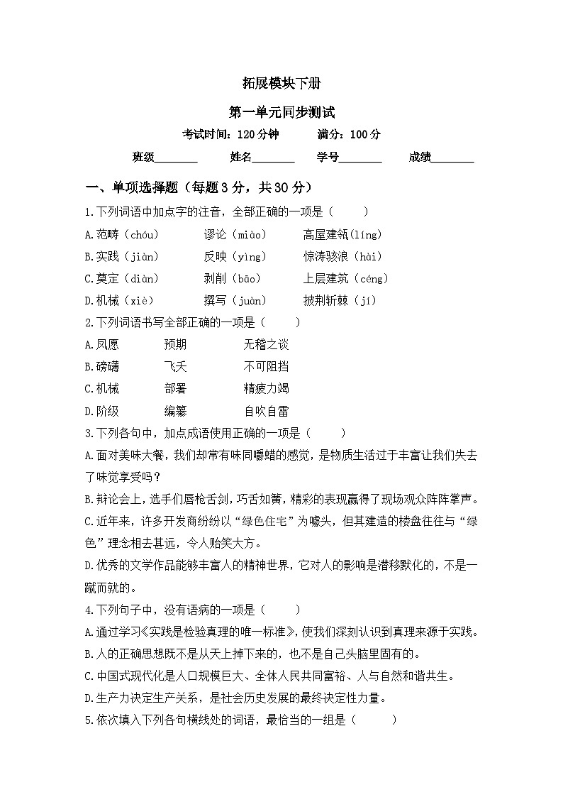 部编高教版2024中职语文拓展模块下册第一单元单元检测第1页