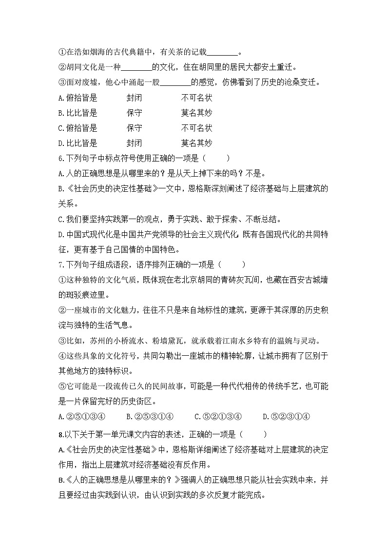 部编高教版2024中职语文拓展模块下册第一单元单元检测第2页