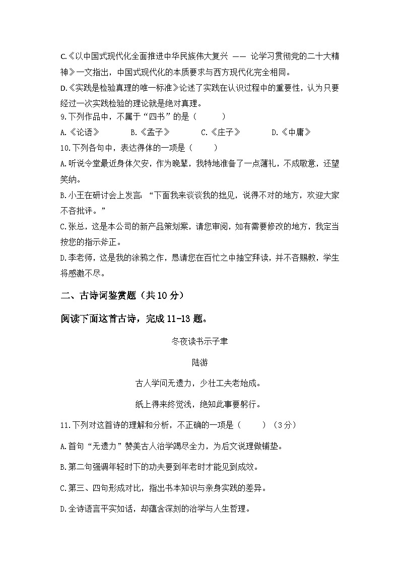 部编高教版2024中职语文拓展模块下册第一单元单元检测第3页