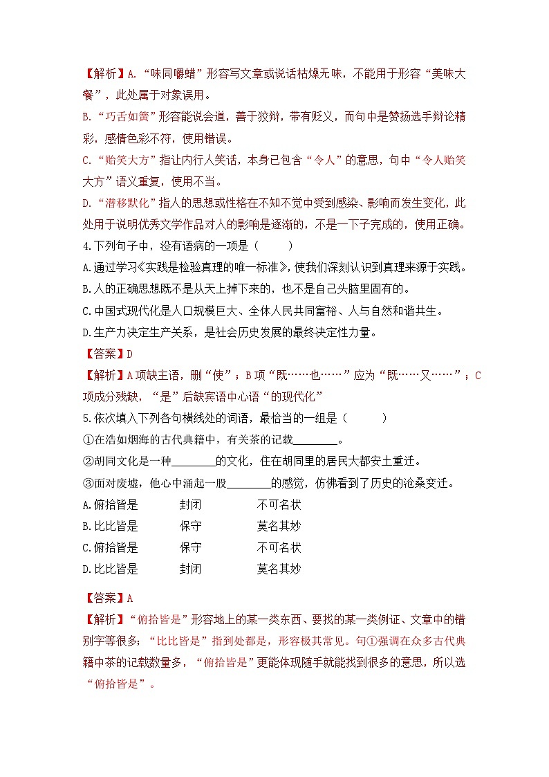部编高教版2024中职语文拓展模块下册第一单元单元检测(答案)第2页