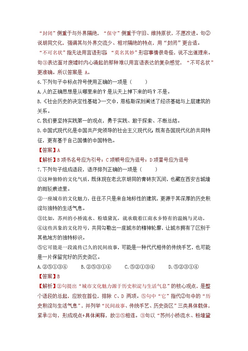 部编高教版2024中职语文拓展模块下册第一单元单元检测(答案)第3页