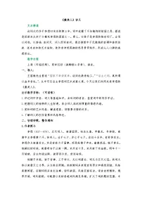 中职语文高教版（中职）基础模块 下册课外古代诗词诵读学案设计