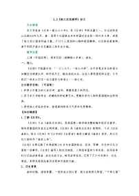 中职语文语文基础知识与应用导学案