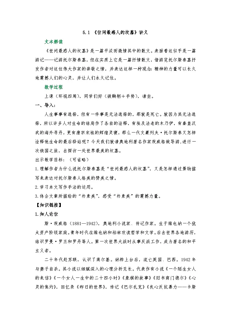 5.1《世间最感人的坟墓》讲义 2025-2026学年中职语文基础模块下册(高教版)第1页
