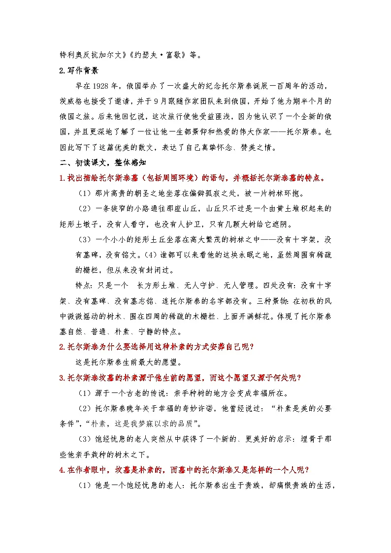 5.1《世间最感人的坟墓》讲义 2025-2026学年中职语文基础模块下册(高教版)第2页
