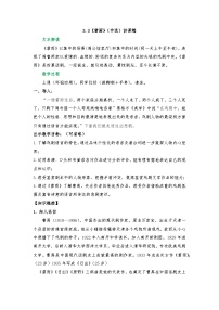 中职语文部编高教版(2023)基础模块 下册三 雷雨（节选）导学案