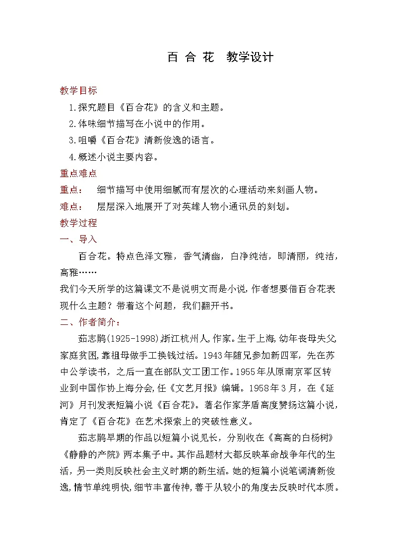 1.3《百合花》 教案 2025-2026学年中职语文基础模块下册(高教版)第1页