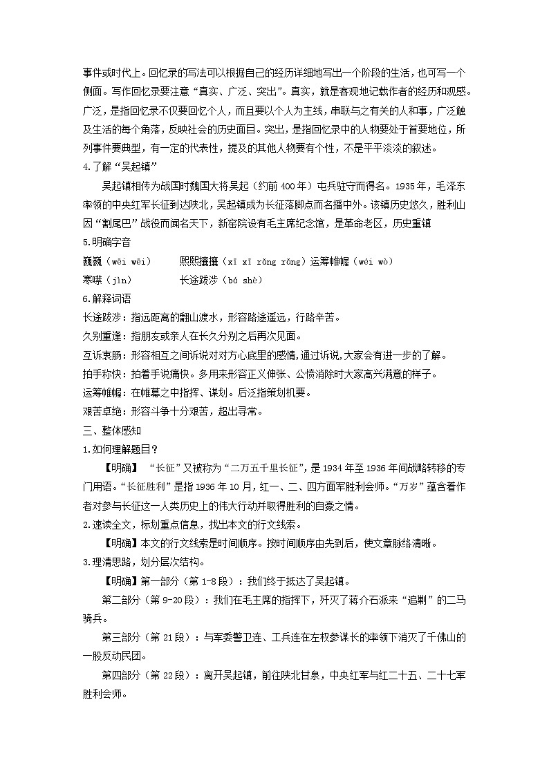 1.3《长征胜利万岁》 教案 2025-2026学年中职语文基础模块下册(高教版)第2页