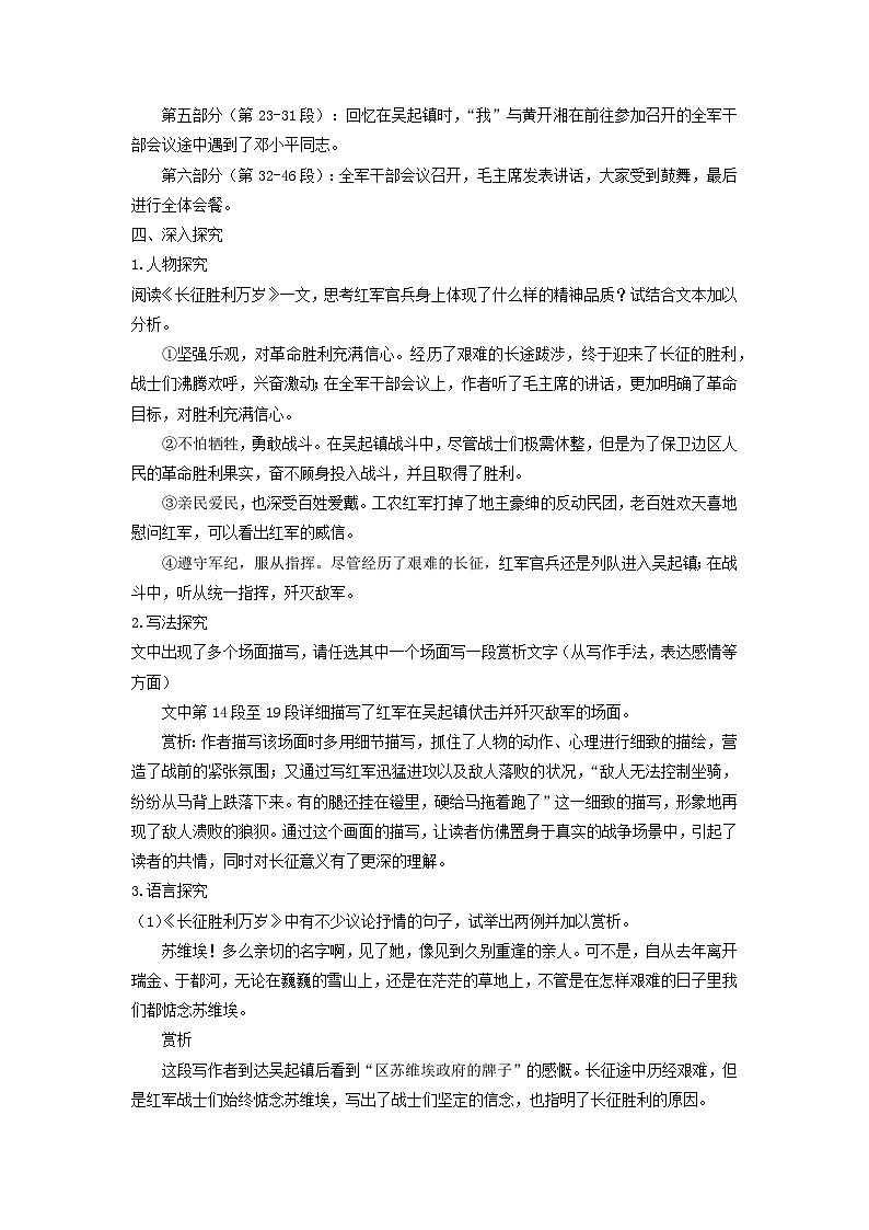 1.3《长征胜利万岁》 教案 2025-2026学年中职语文基础模块下册(高教版)第3页