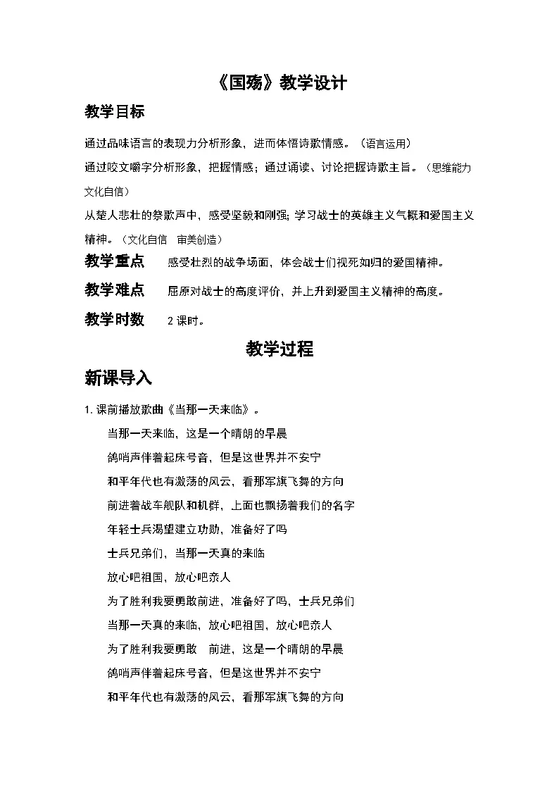 2.1《国殇》 教案 2025-2026学年中职语文基础模块下册(高教版)第1页