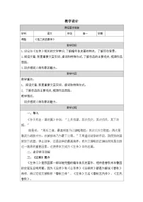 部编高教版(2023)基础模块 下册第二单元二 烛之武退秦师教学设计
