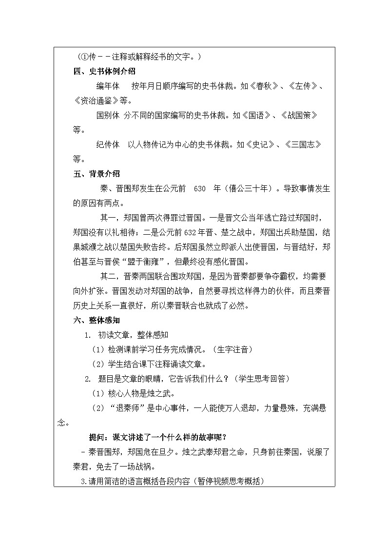 2.2《烛之武退秦师》 教案 2025-2026学年中职语文基础模块下册(高教版)第2页