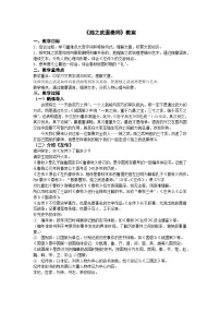 部编高教版(2023)基础模块 下册二 烛之武退秦师教案