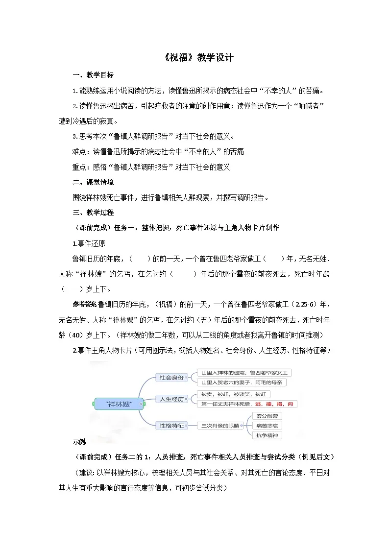 3.1 祝福 教案 2025-2026学年中职语文基础模块下册(高教版)第1页