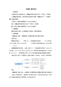中职语文部编高教版(2023)基础模块 下册一 祝福教案设计