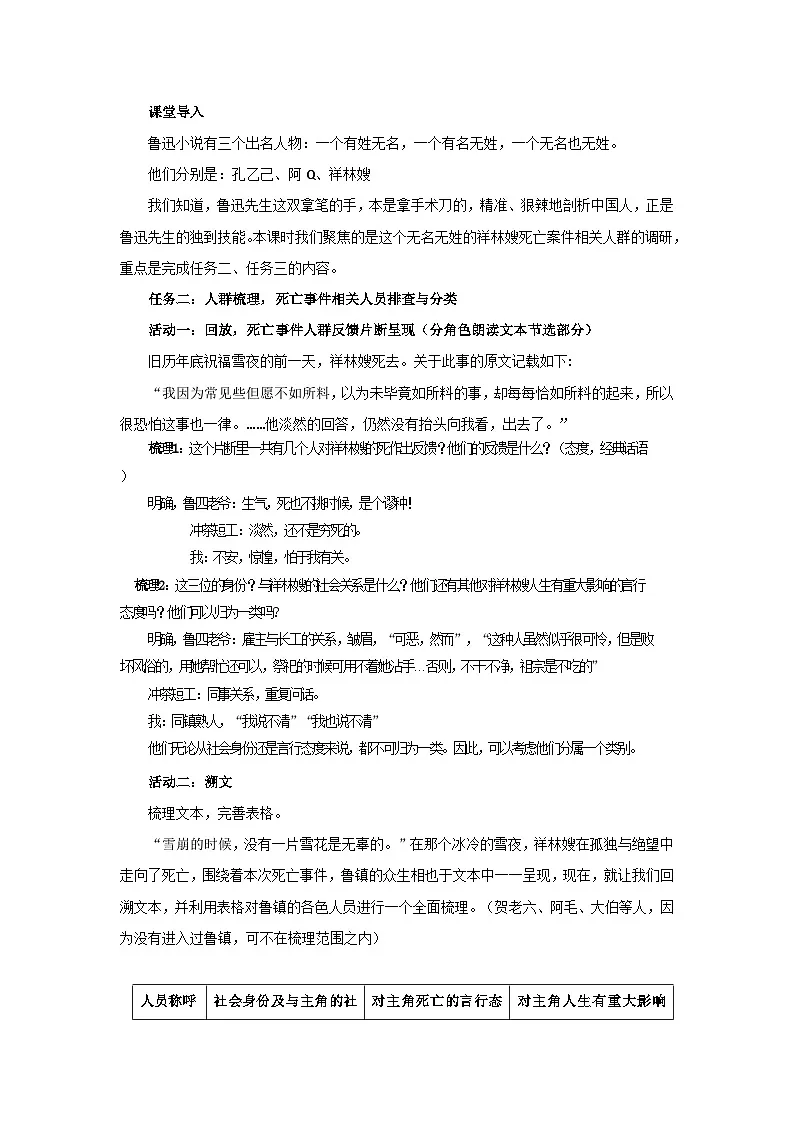 3.1 祝福 教案 2025-2026学年中职语文基础模块下册(高教版)第2页