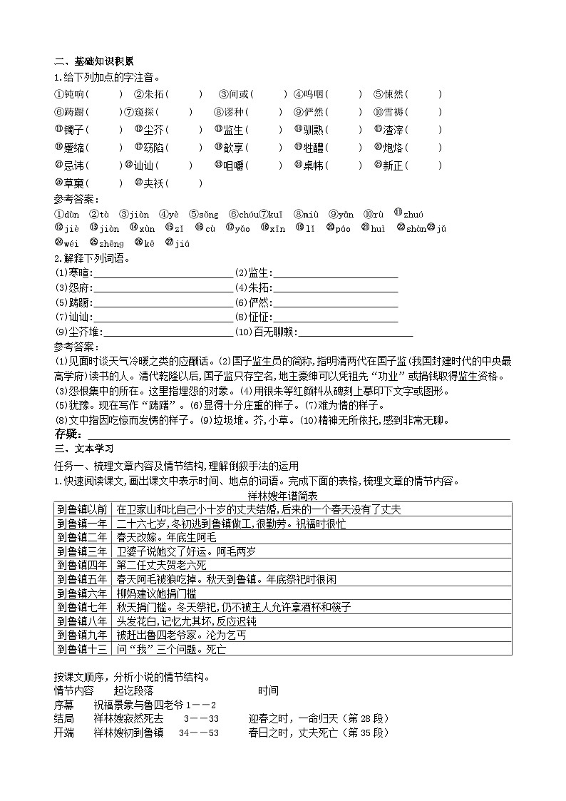 3.1《祝福》 教学设计 2025-2026学年中职语文基础模块下册(高教版)第2页