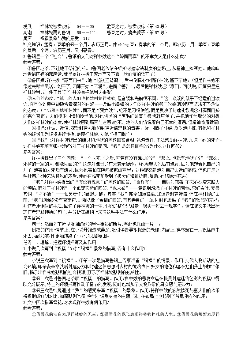 3.1《祝福》 教学设计 2025-2026学年中职语文基础模块下册(高教版)第3页