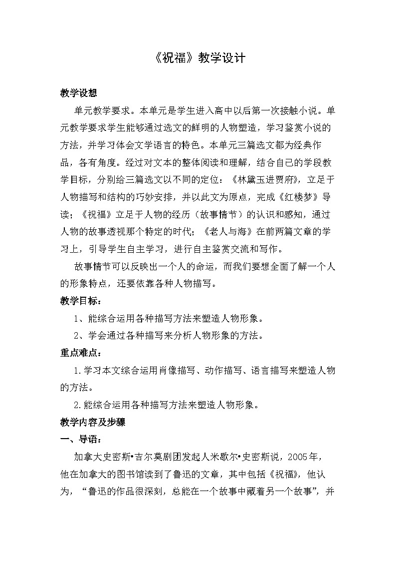 3.1《祝福》 教案 2025-2026学年中职语文基础模块下册(高教版)第1页