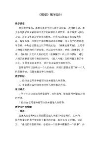 部编高教版(2023)基础模块 下册第三单元一 祝福教案