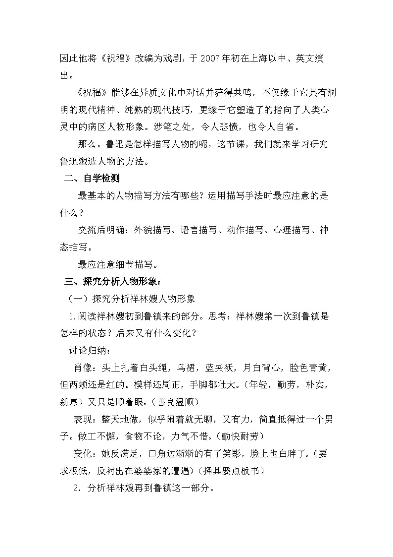 3.1《祝福》 教案 2025-2026学年中职语文基础模块下册(高教版)第2页